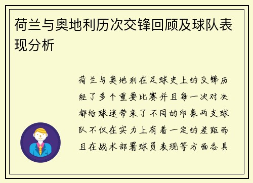 荷兰与奥地利历次交锋回顾及球队表现分析