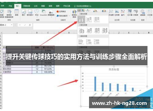 提升关键传球技巧的实用方法与训练步骤全面解析