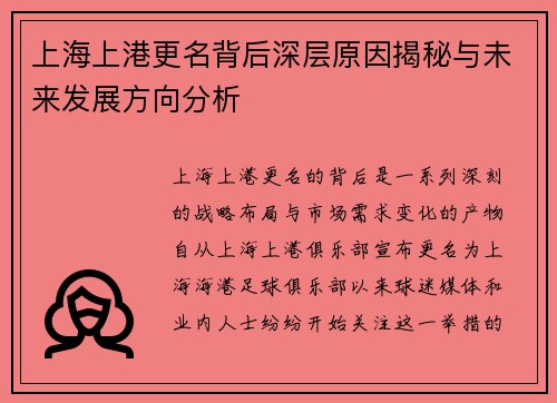 上海上港更名背后深层原因揭秘与未来发展方向分析