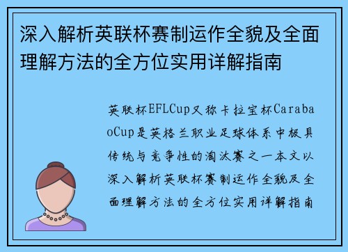 深入解析英联杯赛制运作全貌及全面理解方法的全方位实用详解指南 深入解析英联杯赛制运作全貌及全面理解方法的全方位实用详解指南