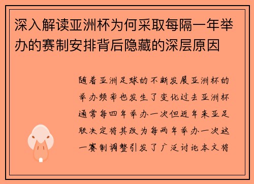深入解读亚洲杯为何采取每隔一年举办的赛制安排背后隐藏的深层原因 深入解读亚洲杯为何采取每隔一年举办的赛制安排背后隐藏的深层原因